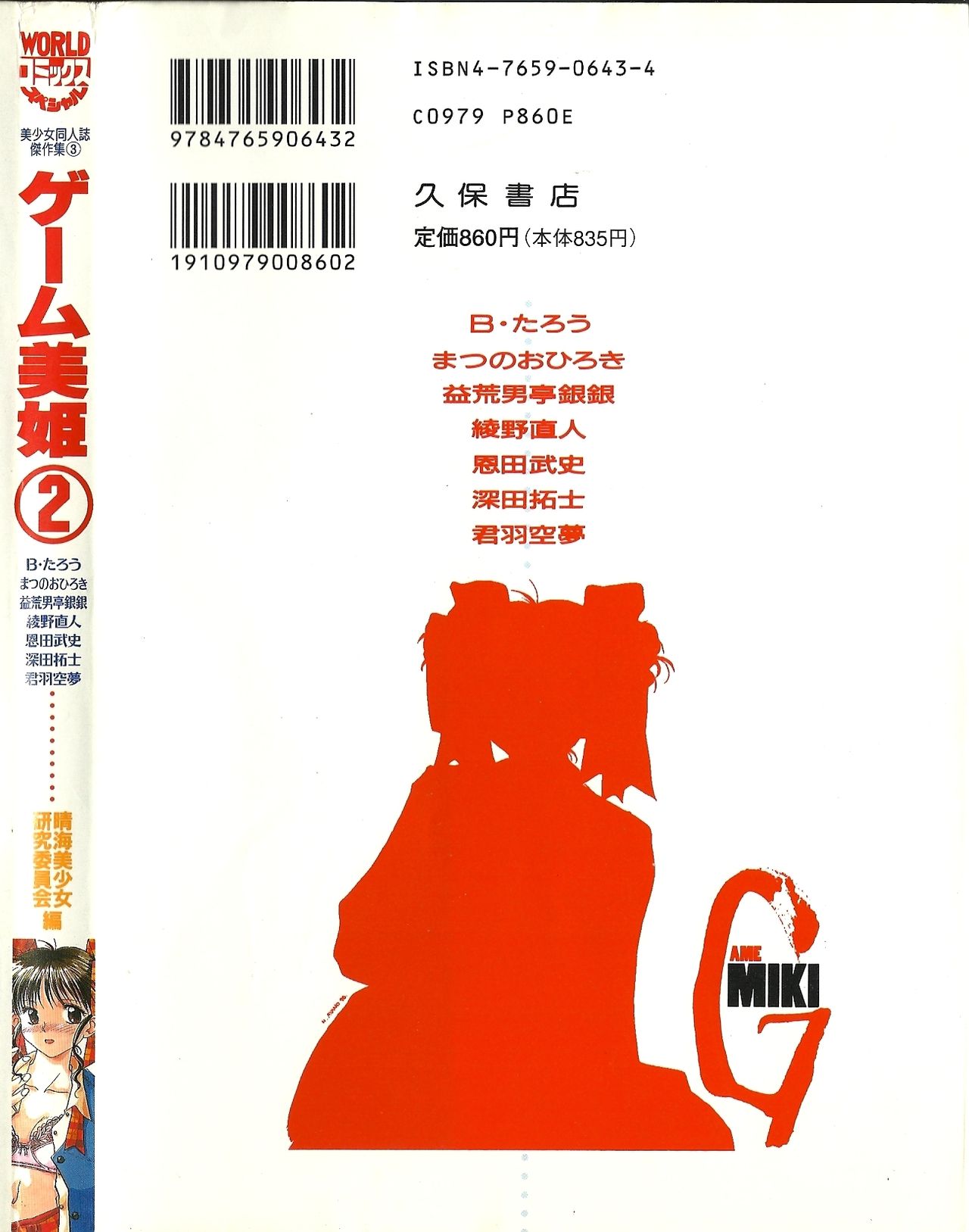 Game Miki Volume 2 page 11 full