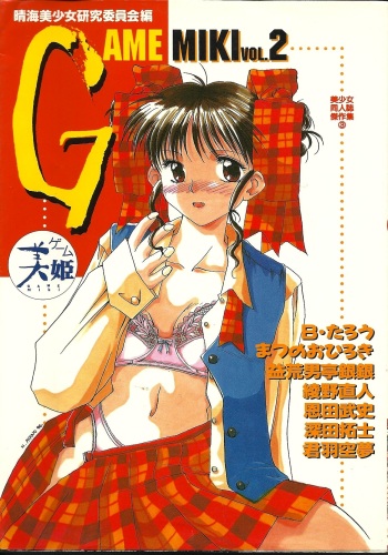 [Kubo Shoten] Game Miki Volume 2 (Top Hunter) [B.Tarou Only] cover