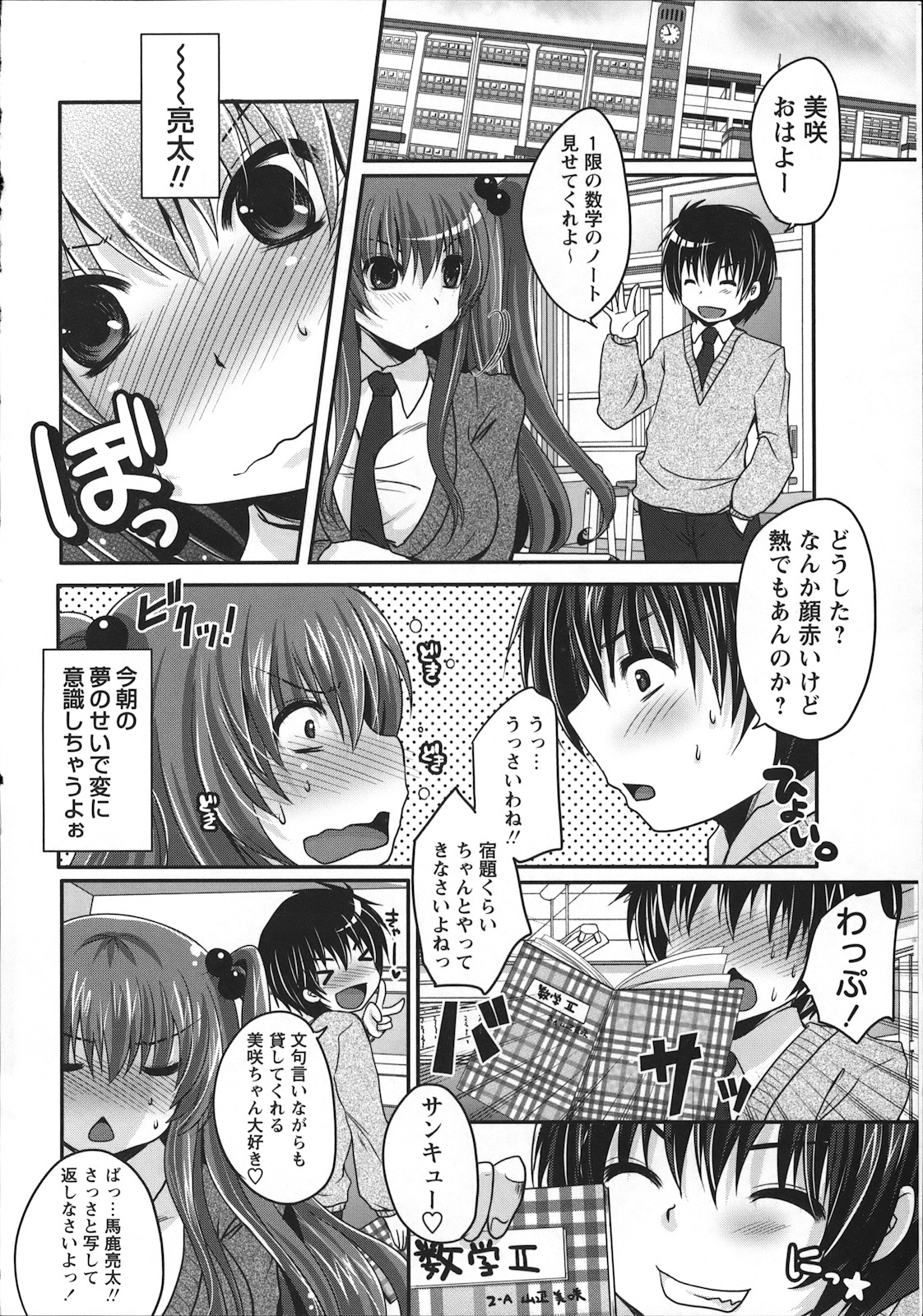 COMIC MASYO 2013-01 page 10 full