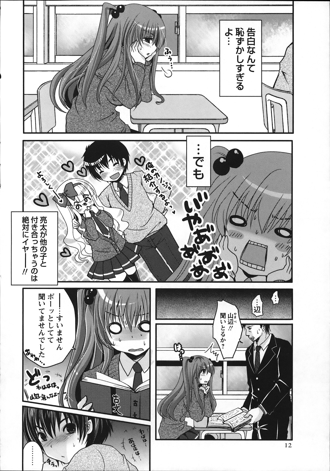 COMIC MASYO 2013-01 page 12 full