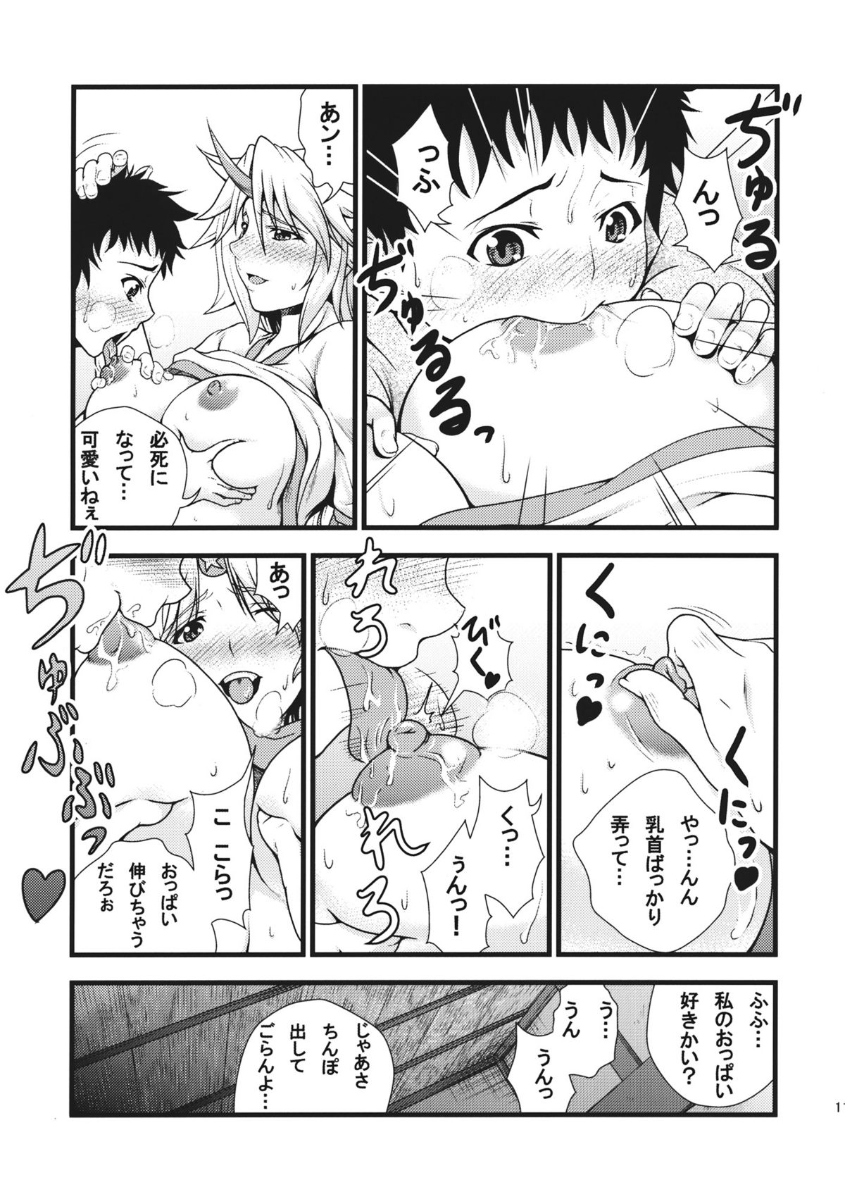 Yuugi to Shotakko ga Zukkon Bakkon Suru Hon page 11 full