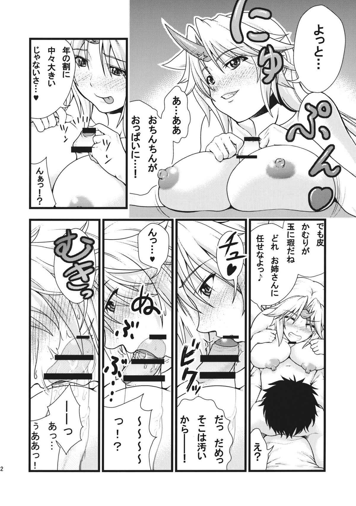 Yuugi to Shotakko ga Zukkon Bakkon Suru Hon page 12 full