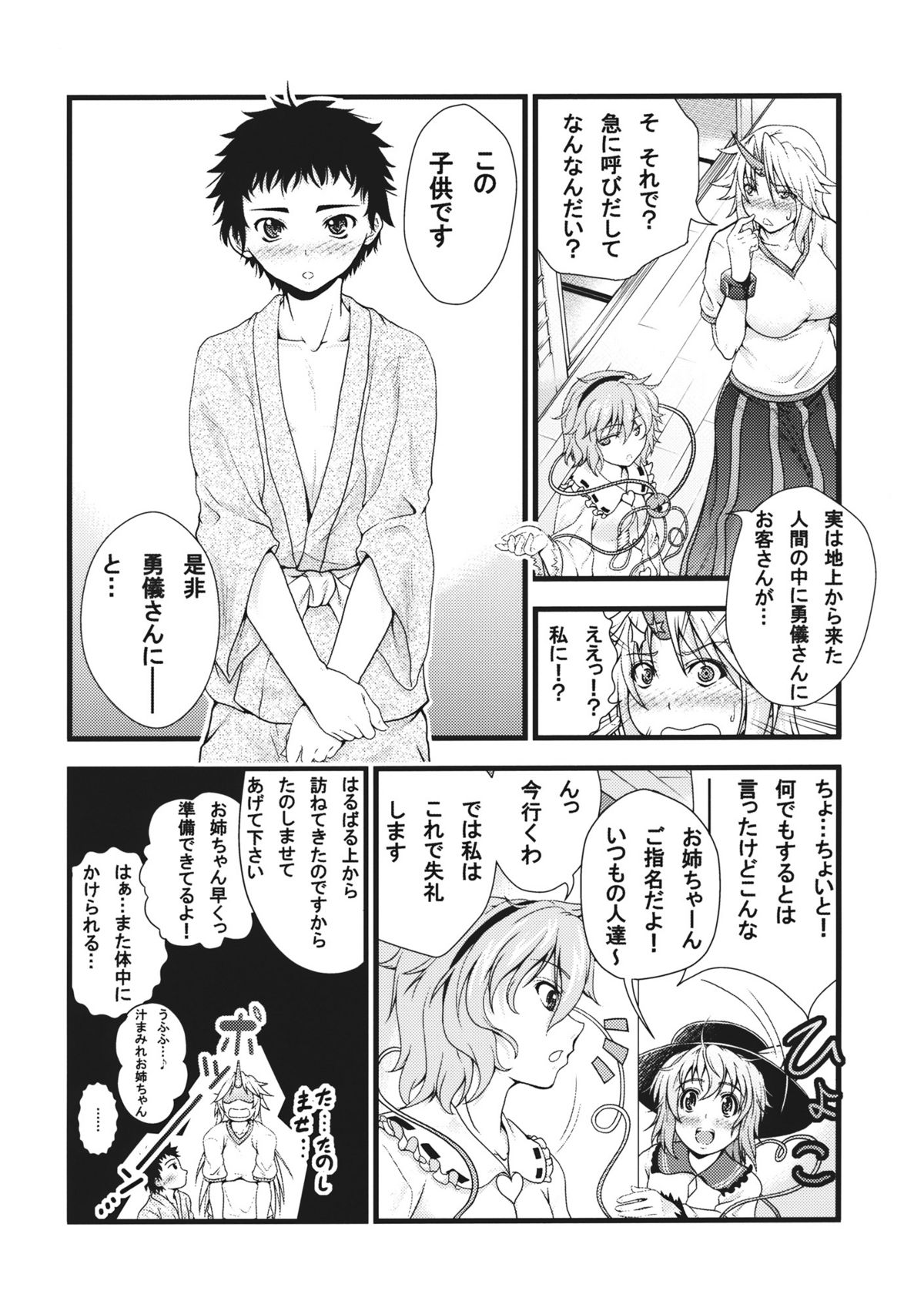 Yuugi to Shotakko ga Zukkon Bakkon Suru Hon page 6 full
