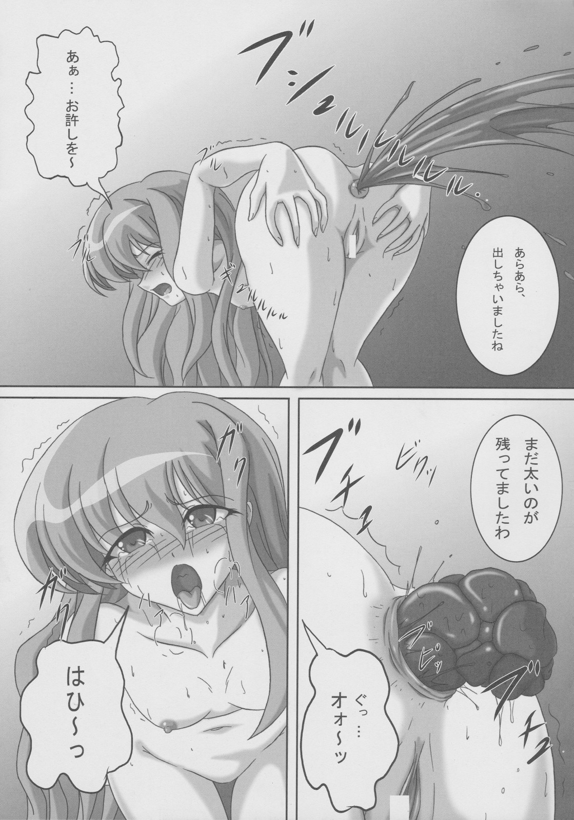 ZeroSca!! page 12 full