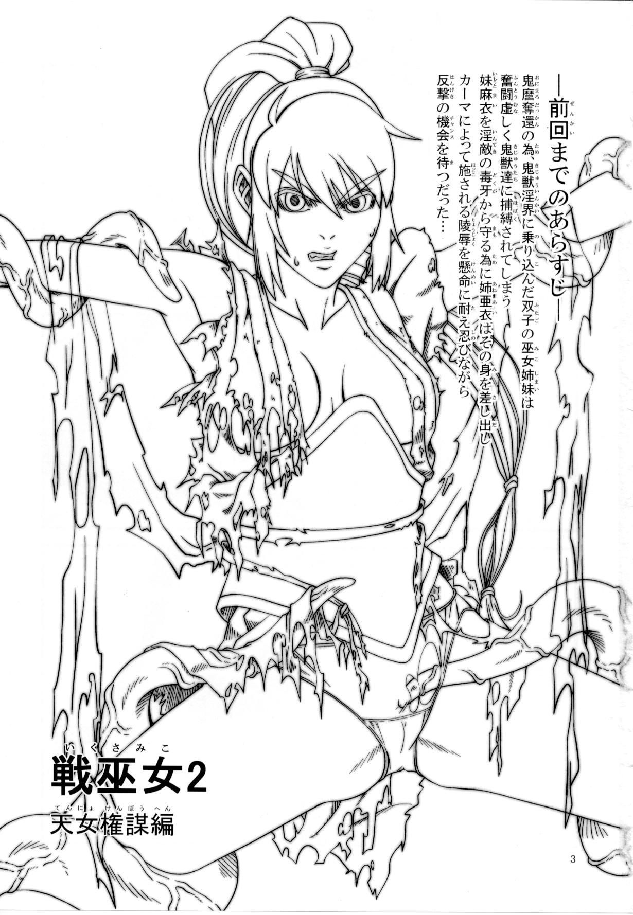 Ikusamiko 2 Tennyo Kenbou Hen page 2 full