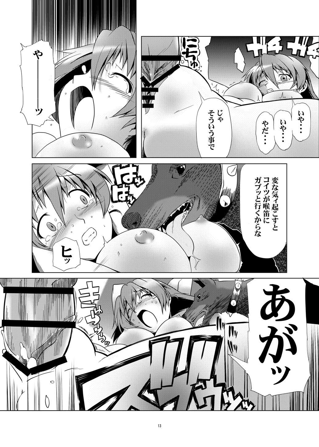 Toraware no Kantachi 1 Meikyuu-hen page 12 full