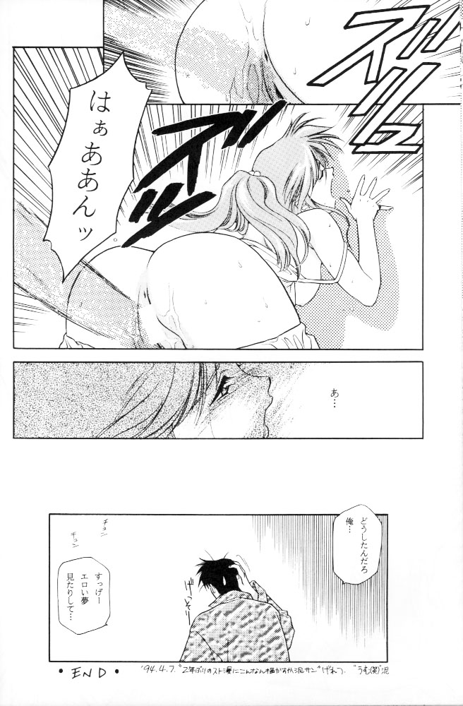 Tabeta Kigasuru 2 page 8 full