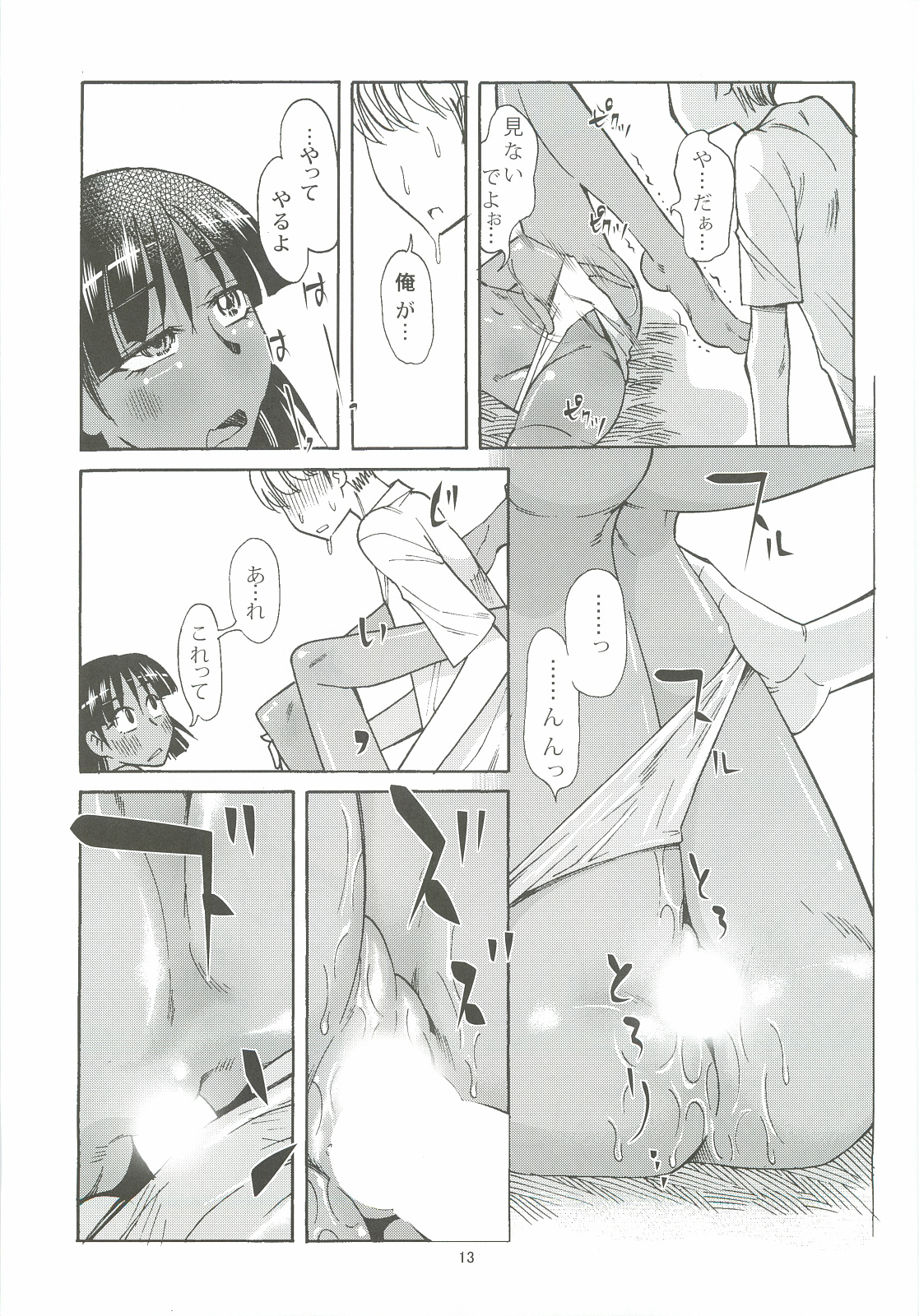 Nadia to Mujintou Seikatsu page 12 full