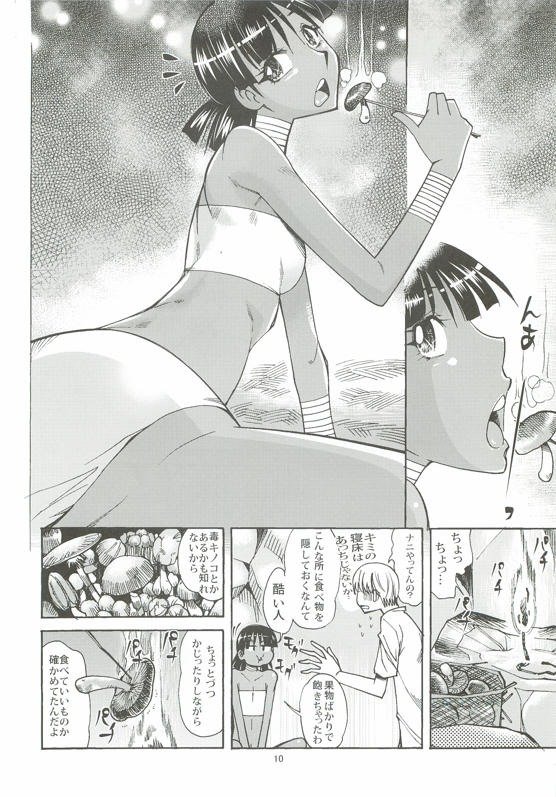 Nadia to Mujintou Seikatsu page 9 full