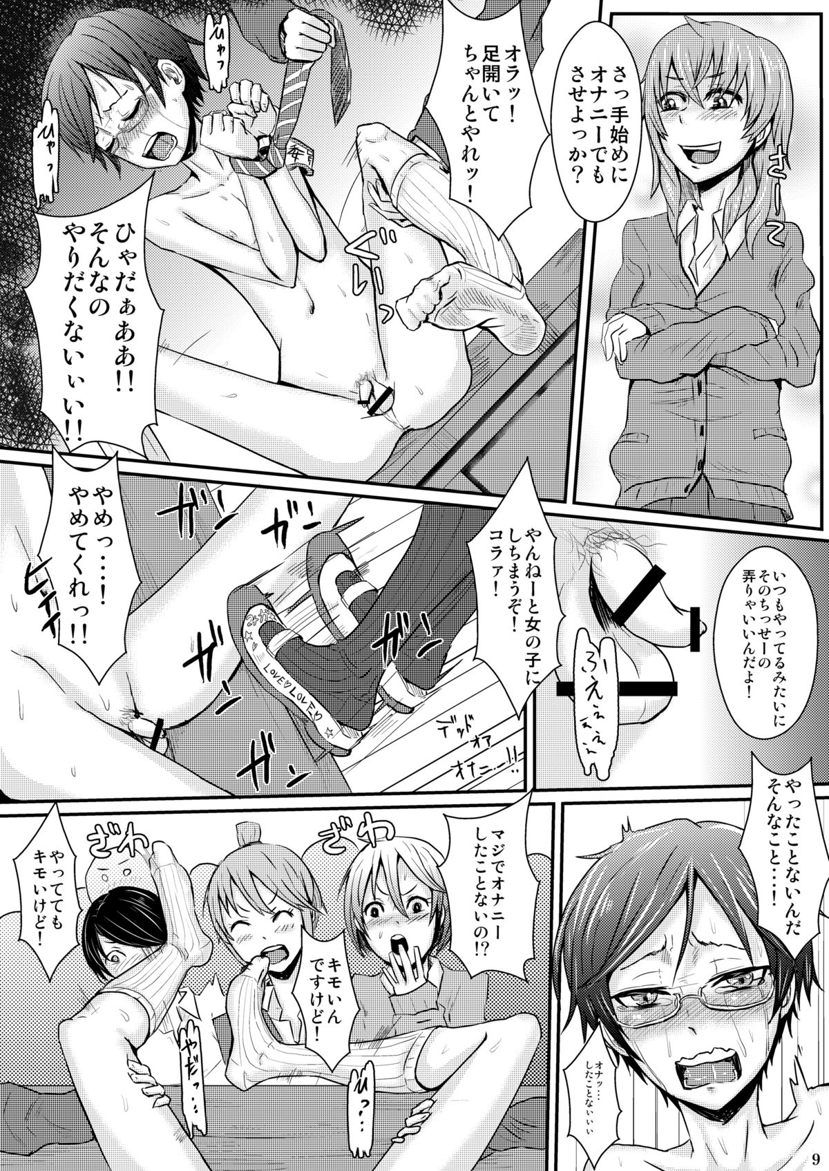 Ifuku no Midare wa Kokoro no Midare page 12 full
