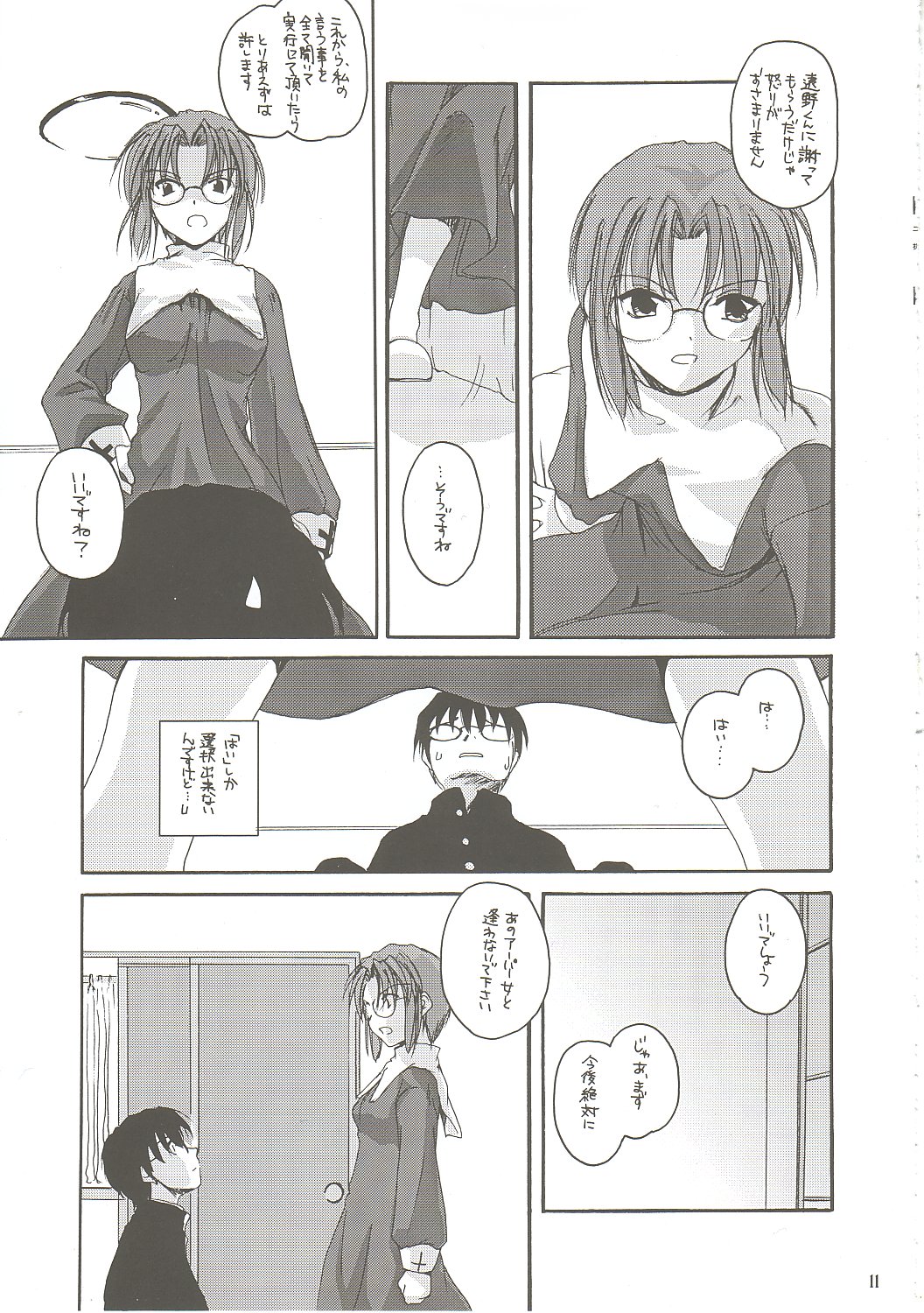 Hakanatsuki II page 10 full