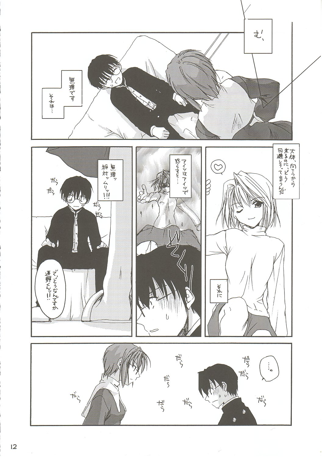 Hakanatsuki II page 11 full