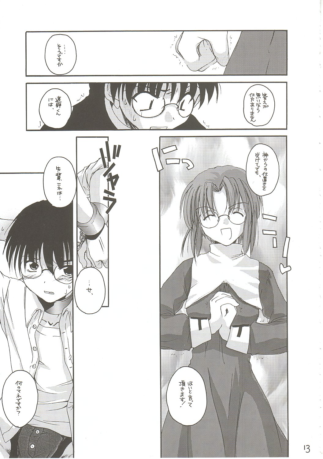 Hakanatsuki II page 12 full
