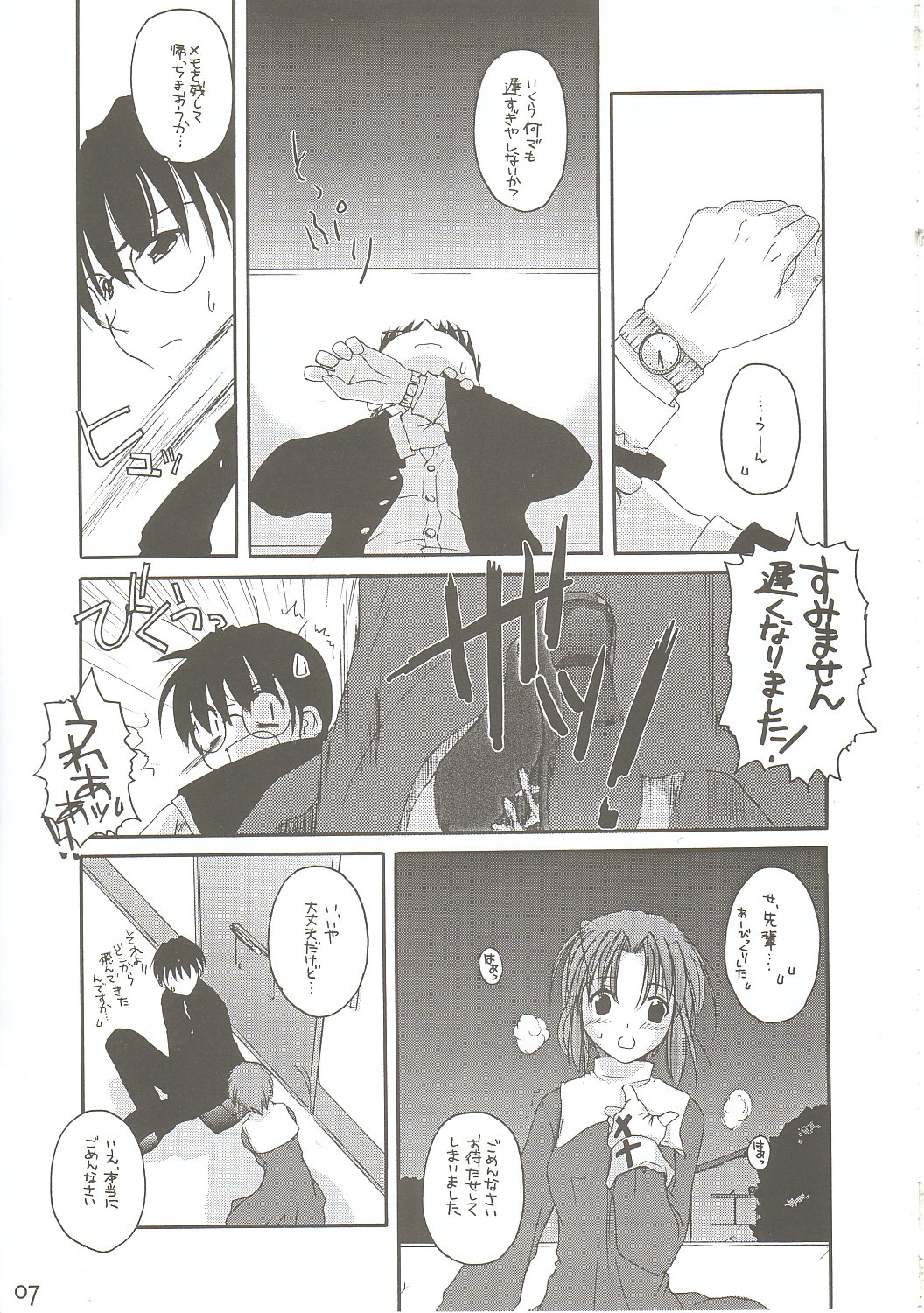 Hakanatsuki II page 6 full