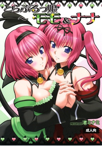 (COMIC1☆5) [Studio Wallaby (Nagisa Minami)] Troublekko ~Momo & Nana~ | To Love-Rukko ~Momo & Nana~ (To LOVE-Ru) [English] [CGRascal] cover