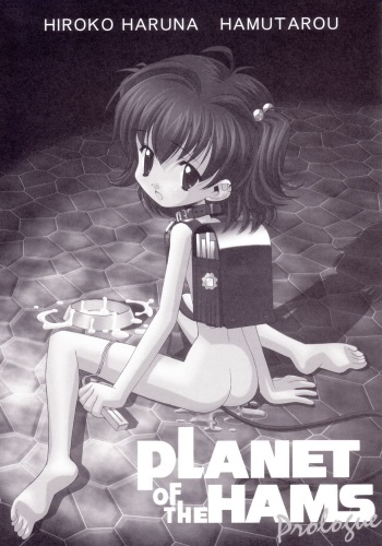 (C65) [Furaipan Daimaou Dennou Club (Chouchin Ankou)] PLANET OF THE HAMS: Prologue (Hamtaro) cover