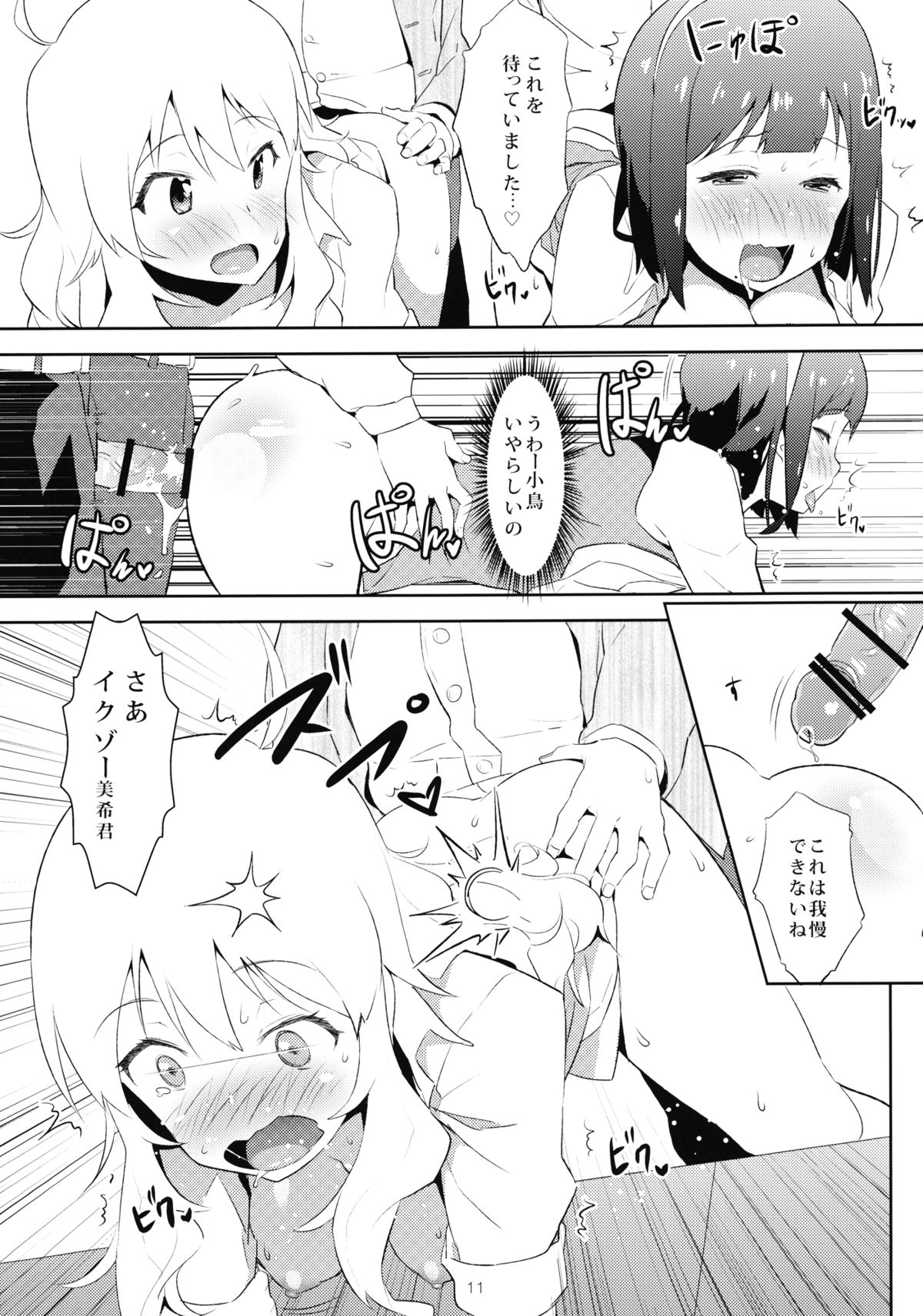 4 Nin de Aimasho page 12 full