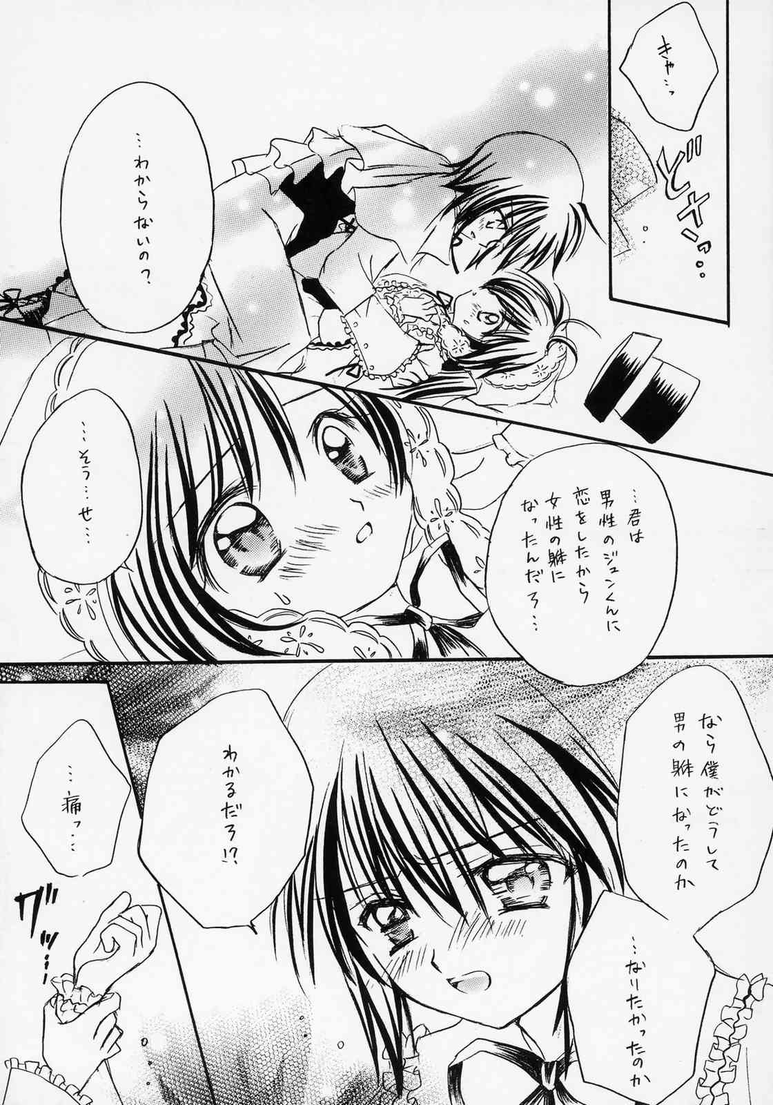 Isara ~Kogare II page 10 full