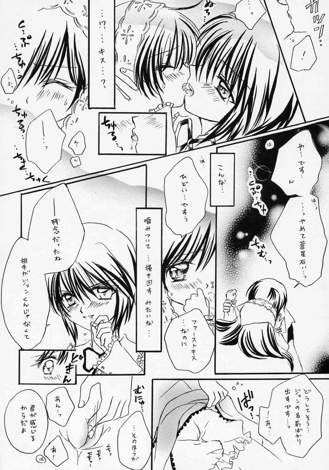 Isara ~Kogare II page 11 full