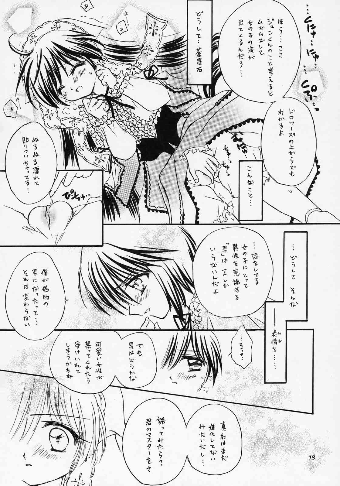 Isara ~Kogare II page 12 full