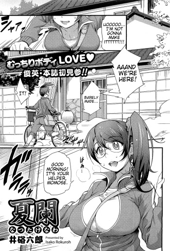 [Isako Rokuroh] Natsutakenawa | Peak of Summer (COMIC HOTMiLK 2012-09) [English] =LWB + Trinity Translation Team= cover