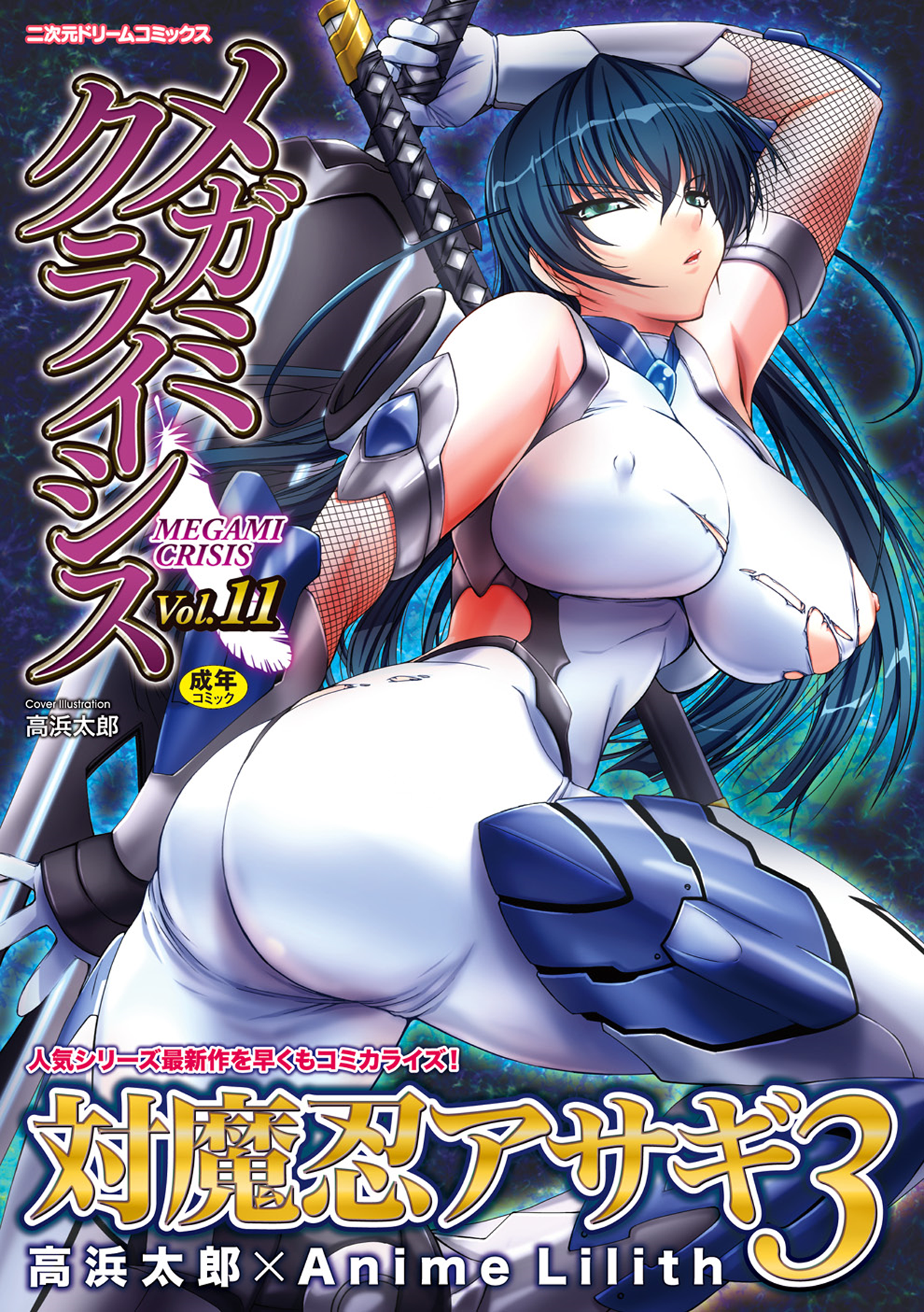 Megami Crisis 11 page 1 full