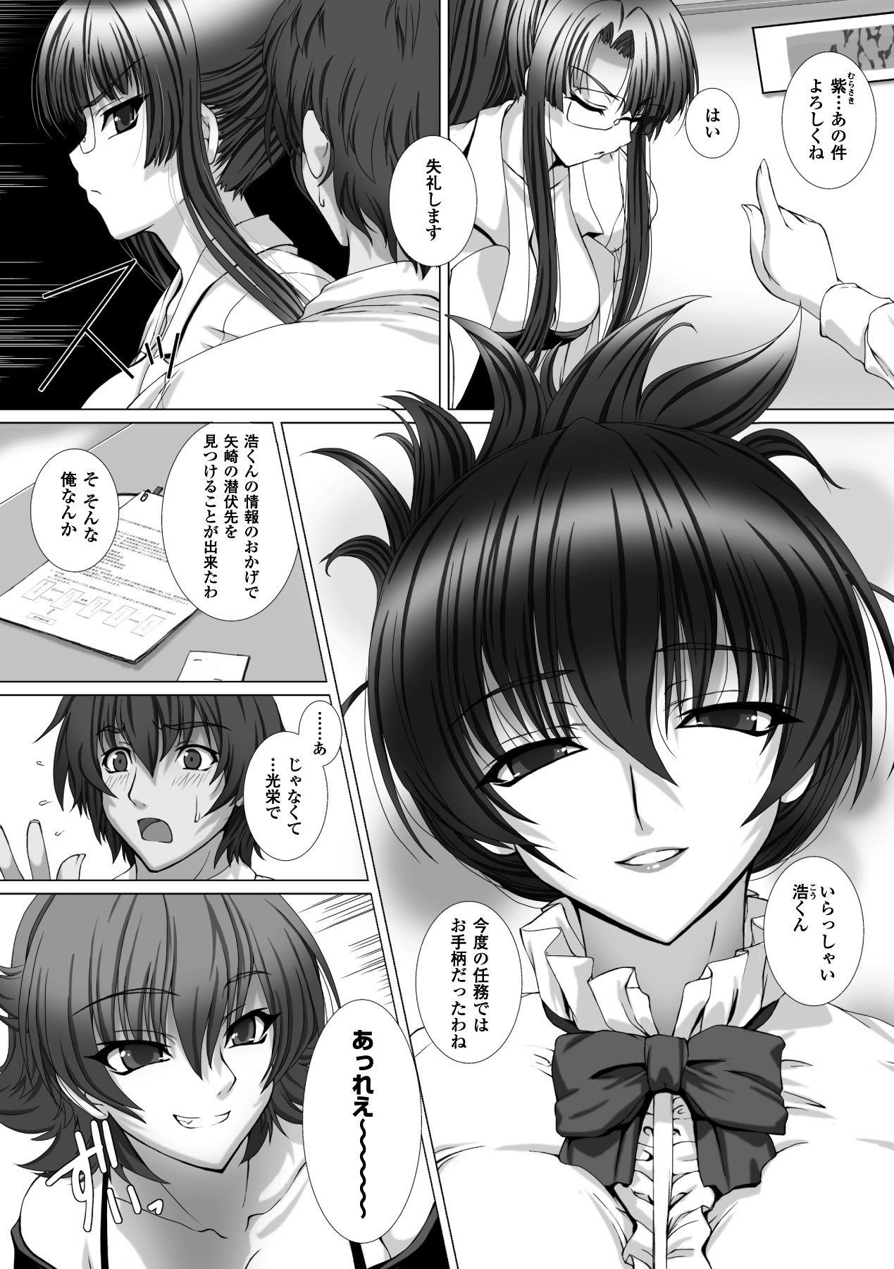 Megami Crisis 11 page 12 full