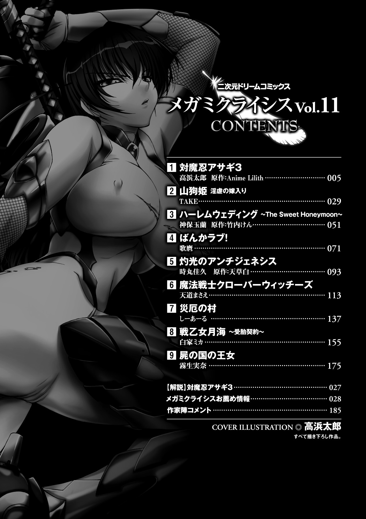 Megami Crisis 11 page 4 full