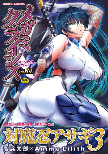 [Anthology] Megami Crisis 11 [Digital] cover