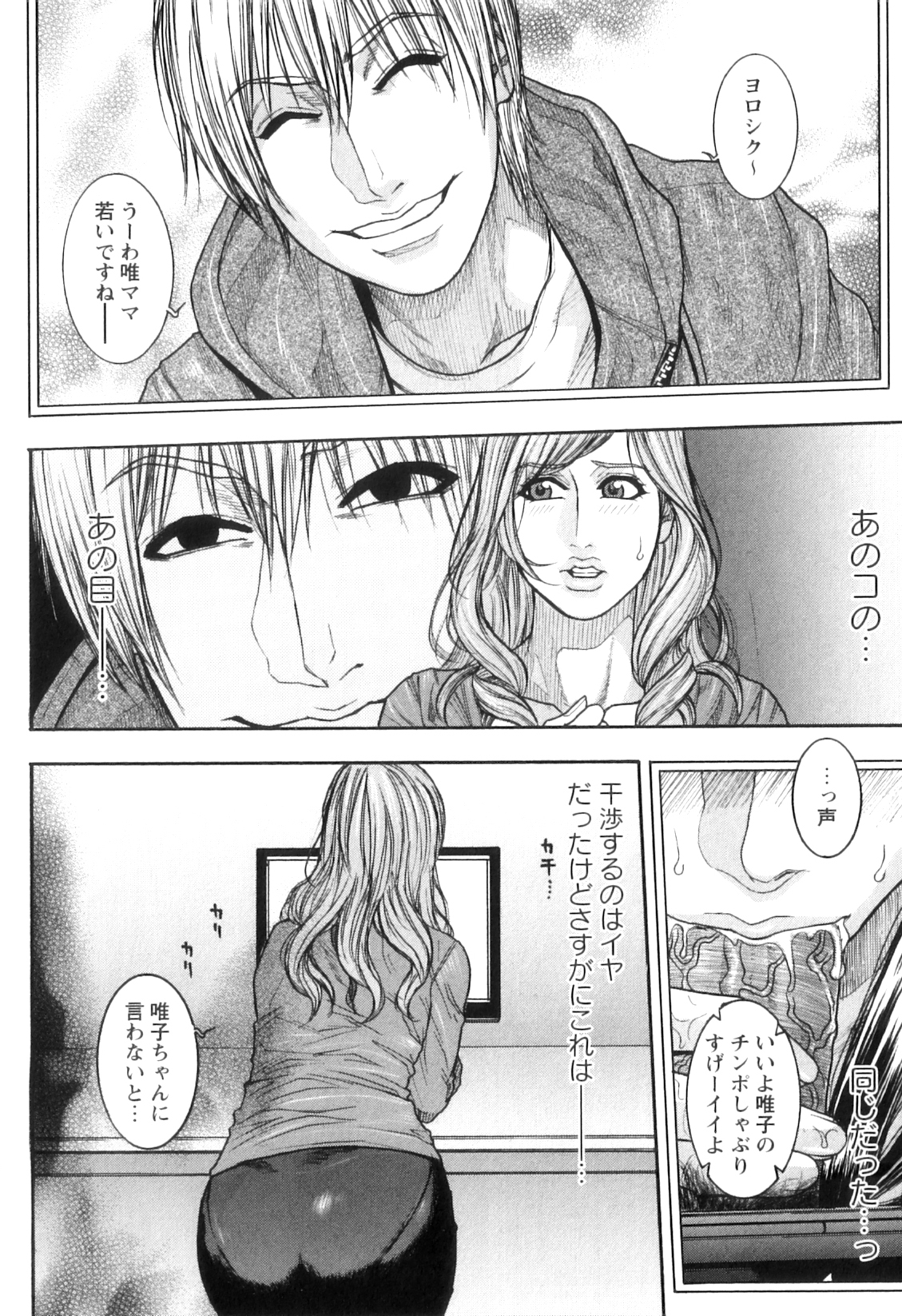 M no Chiana page 12 full