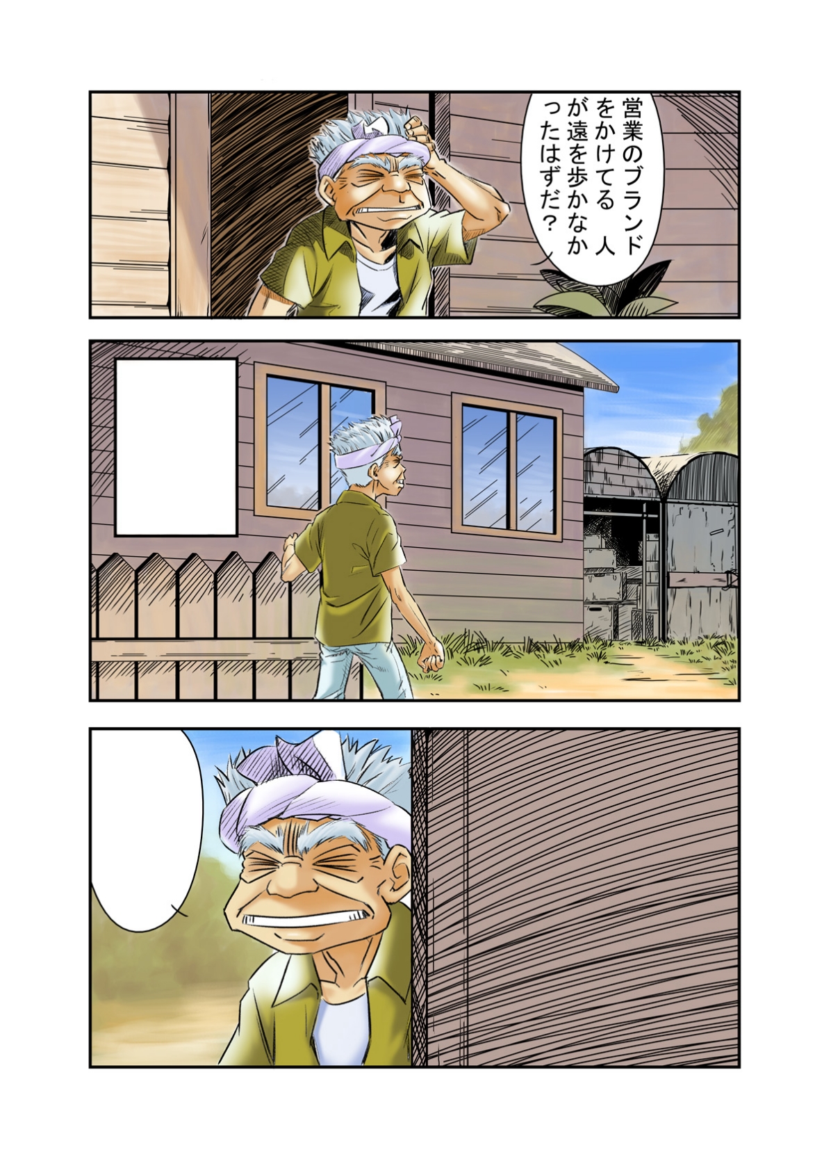 Yokohama Nakadashi Kikou page 3 full