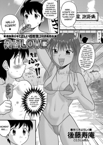 [Juan Gotoh] Hatsujou LOVE (COMIC Masyo 2012-09) [German] [gu-de-handarbeit] [Digital] cover