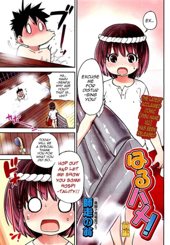 [Shiwasu no Okina] Haru Hame! [English] [Dr. Gullinbursti + Scionz] cover