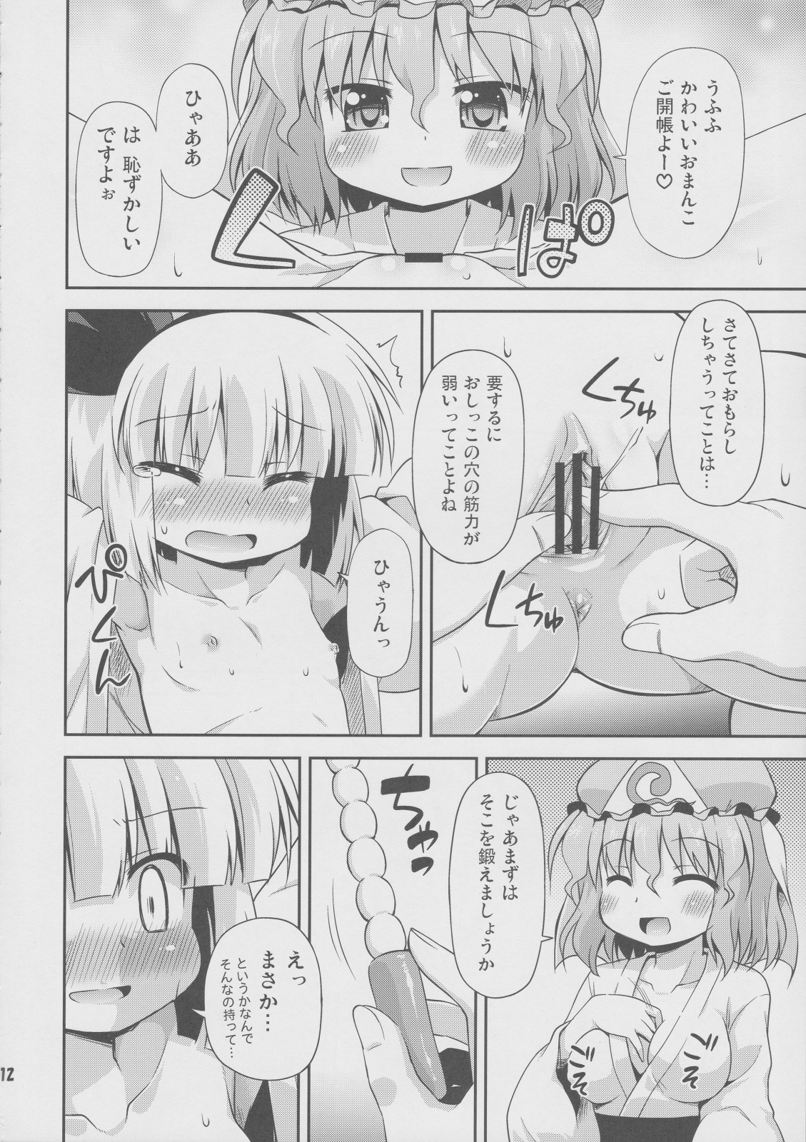Uchi no Juusha wa Shita no Kuchi ga Yurui - My follower has a loose peehole page 11 full