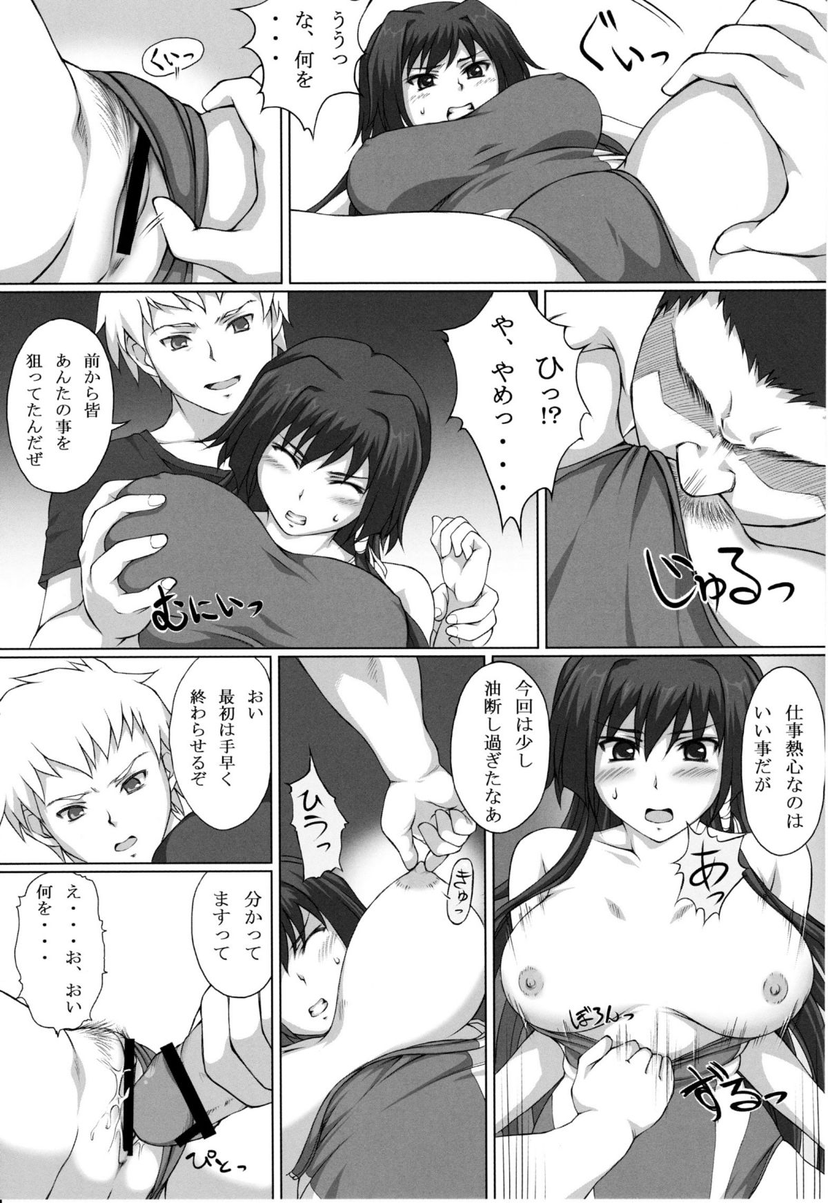 Hamedori Eclipse page 6 full
