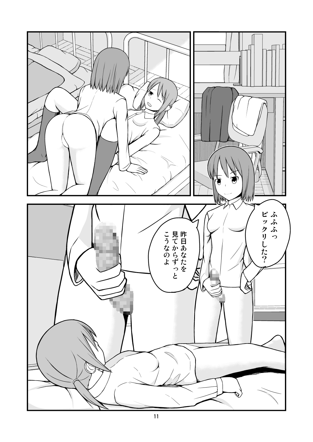 baby girl page 11 full
