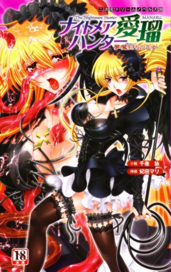 [Senya Yomi × Hida Mari] Nightmare Hunter Manaru Muma Kari no Otome | Manaru the Maiden Nightmare Hunter cover
