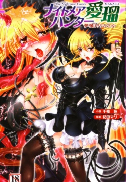 Nightmare Hunter Manaru Muma Kari no Otome | Manaru the Maiden Nightmare Hunter