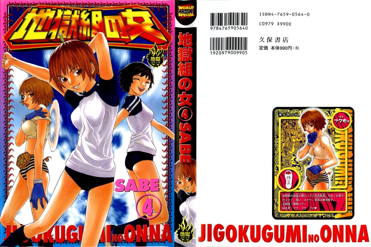 Jigokugumi no Onna 4 page 1 full