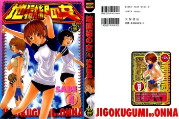[SABE] Jigokugumi no Onna 4 cover