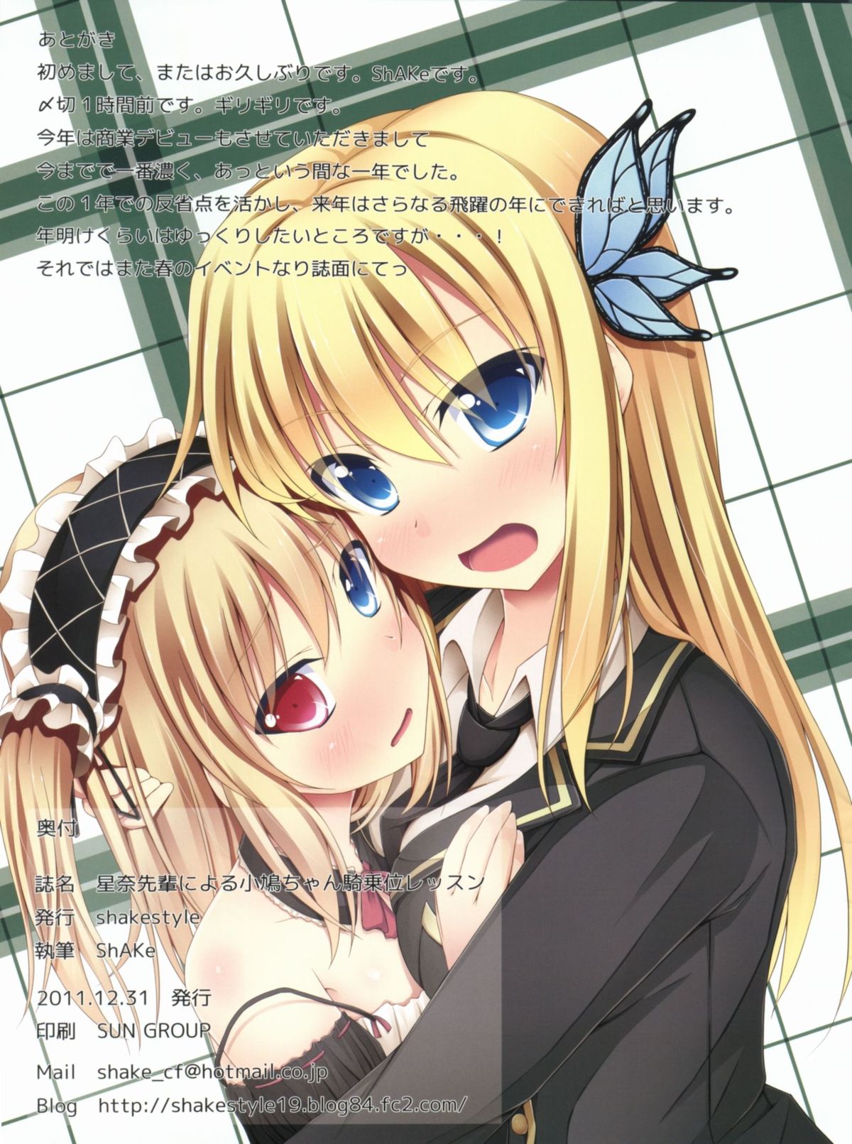 Sena-senpai ni yoru Kobato-chan Kijoui Lesson page 12 full