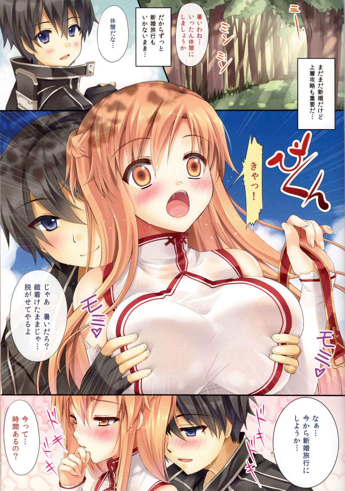 Himitsu no Shinkonryokou page 2 full
