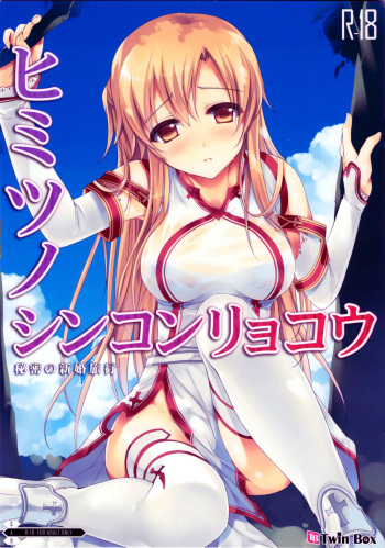 (C82) [TwinBox (Sousouman)] Himitsu no Shinkonryokou (Sword Art Online) cover