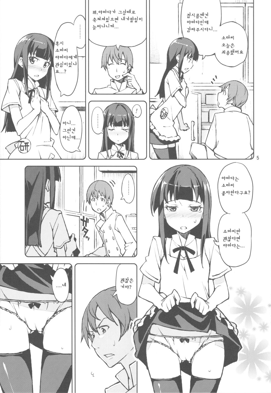 Yamada Kazoku Keikaku'!! page 4 full