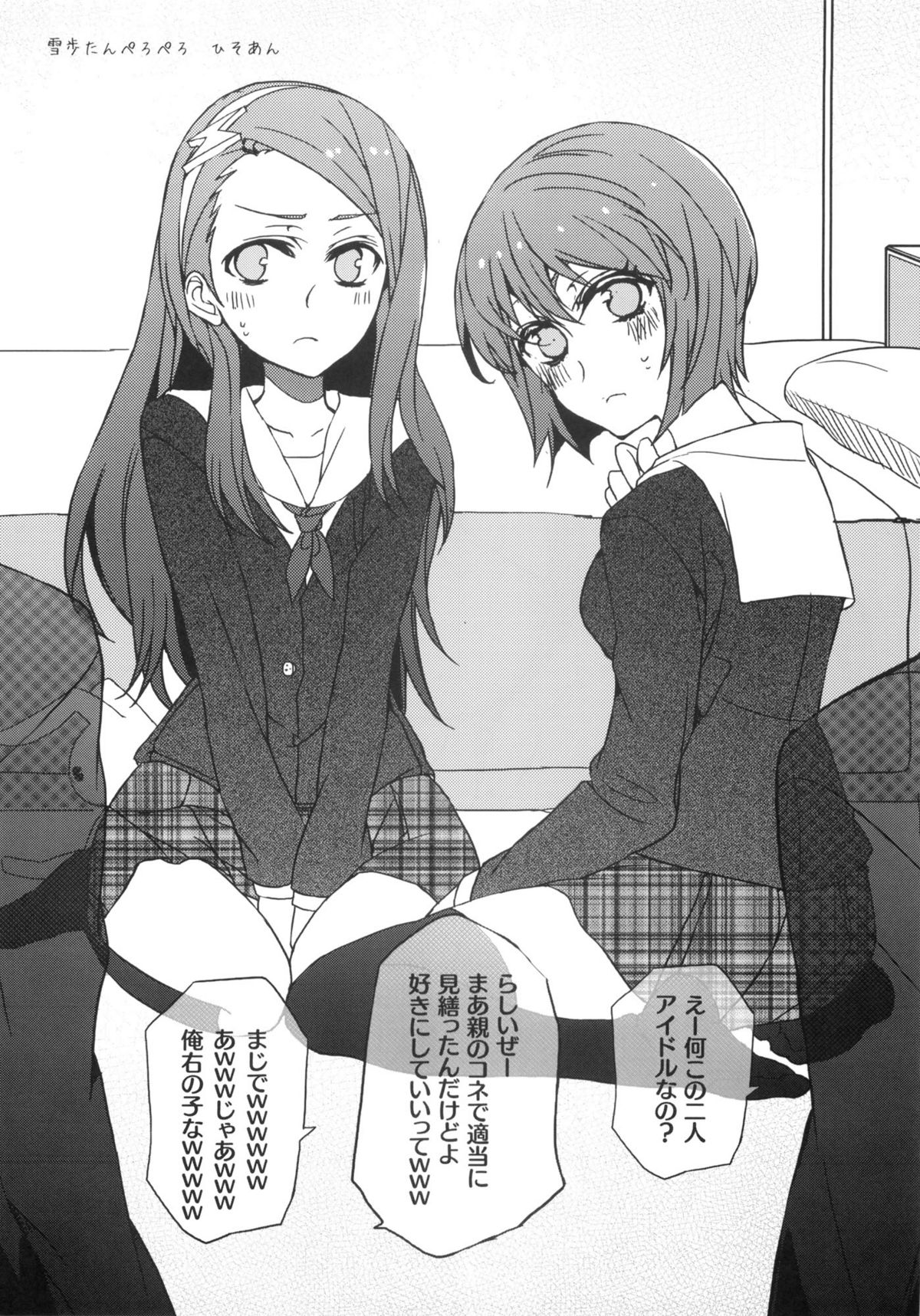 Iori to Asobu. Nee! Producer! page 11 full