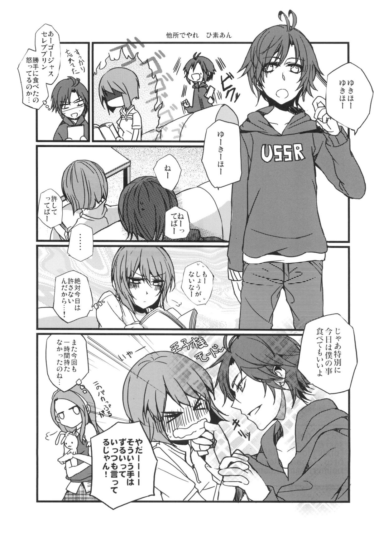 Iori to Asobu. Nee! Producer! page 12 full