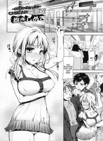 [Sawarano Goan] Chikan Densha De Dakishimete (COMIC ANGEL Club 2011-09) [English] {CGrascal} cover