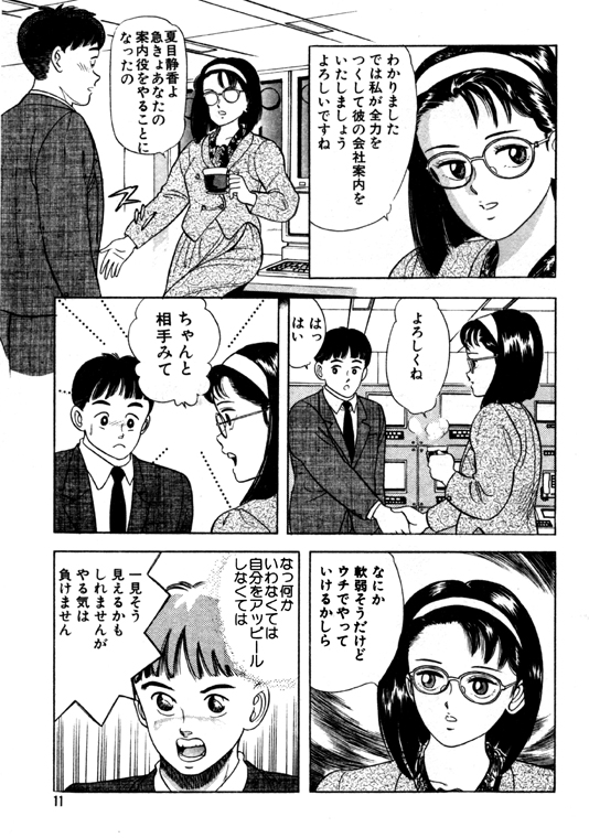 Ganso OL Kabushiki Gaisha page 11 full