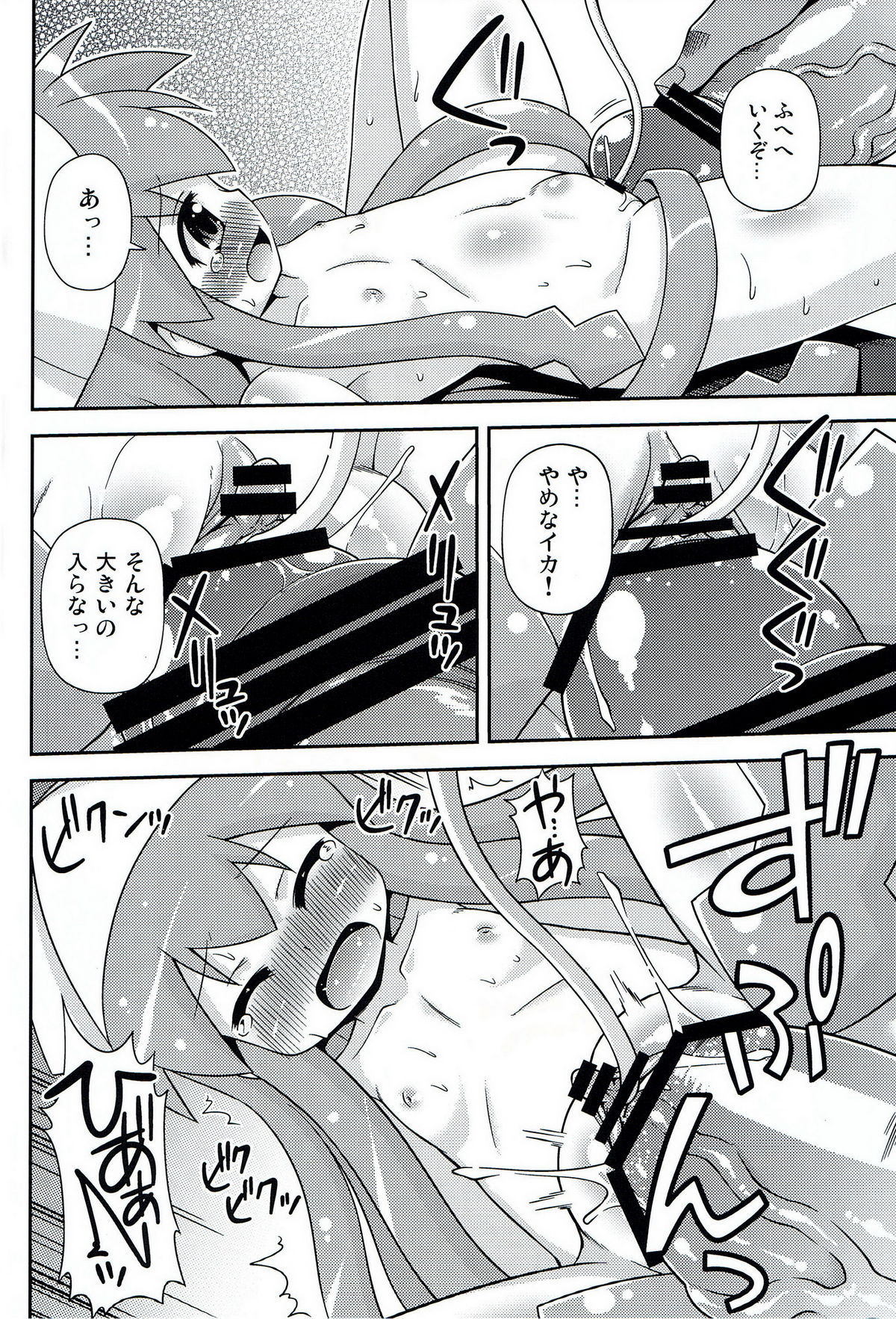 i-ka-ryo-joku page 11 full