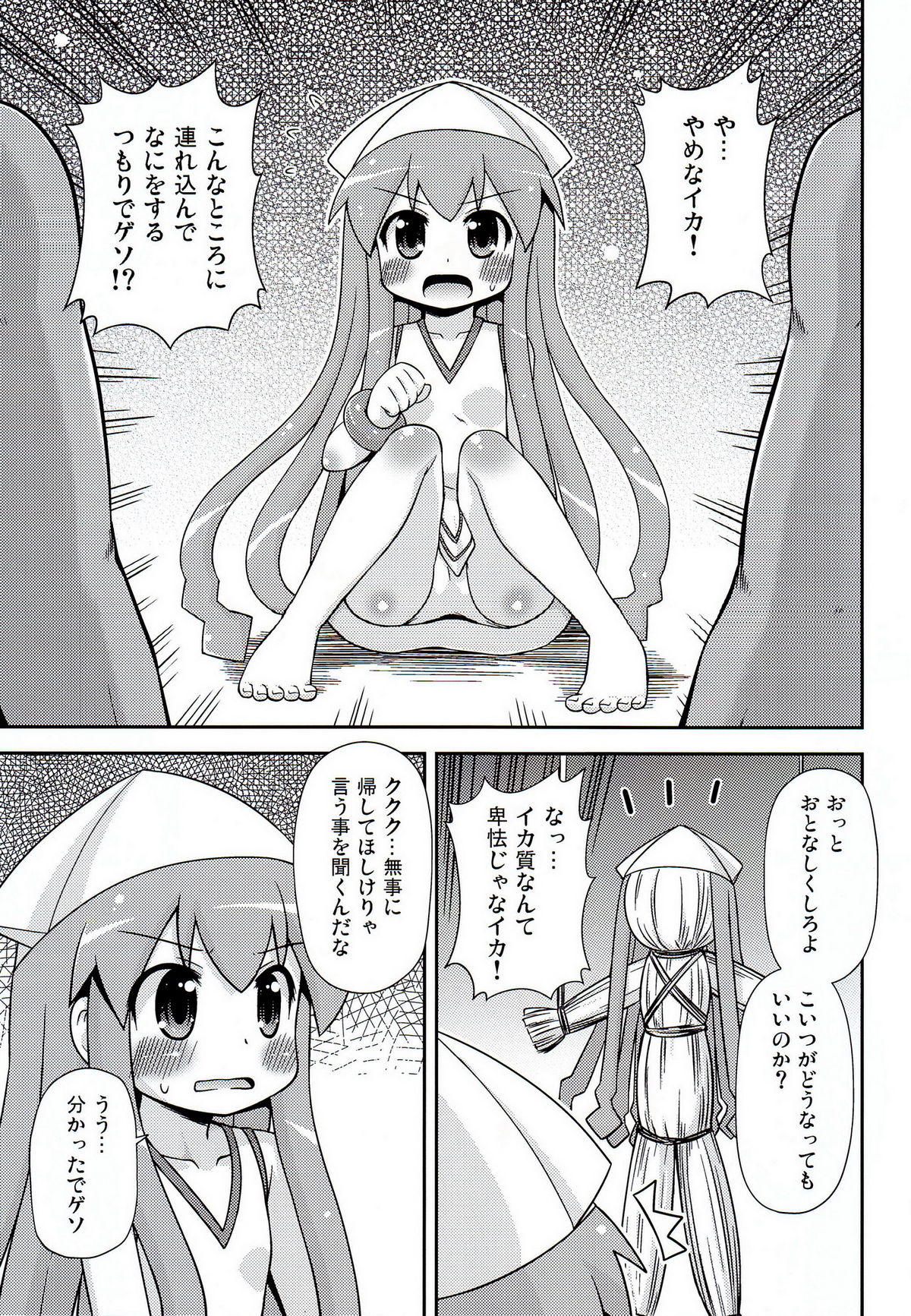 i-ka-ryo-joku page 4 full